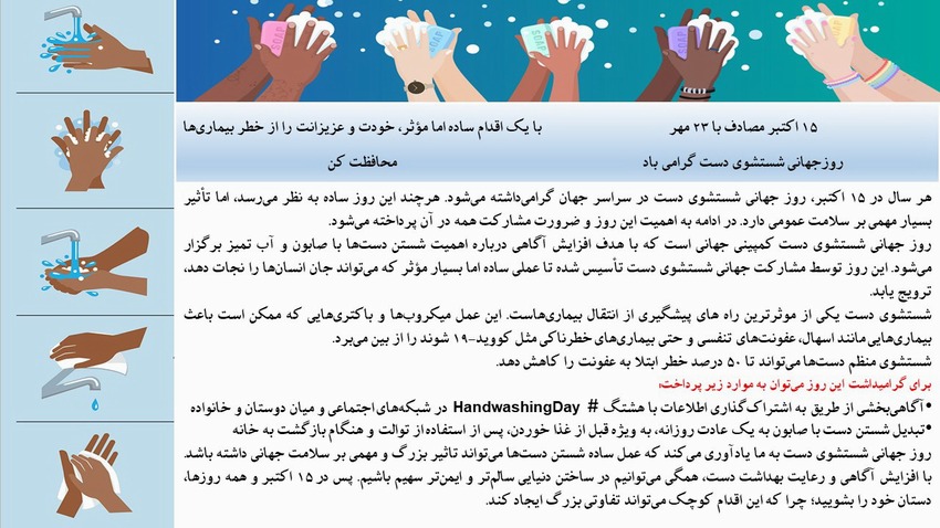 روز جهانی شستشوی دست